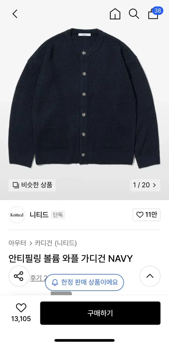 니티드 안티필링 볼륨 와플 가디건 네이비 L